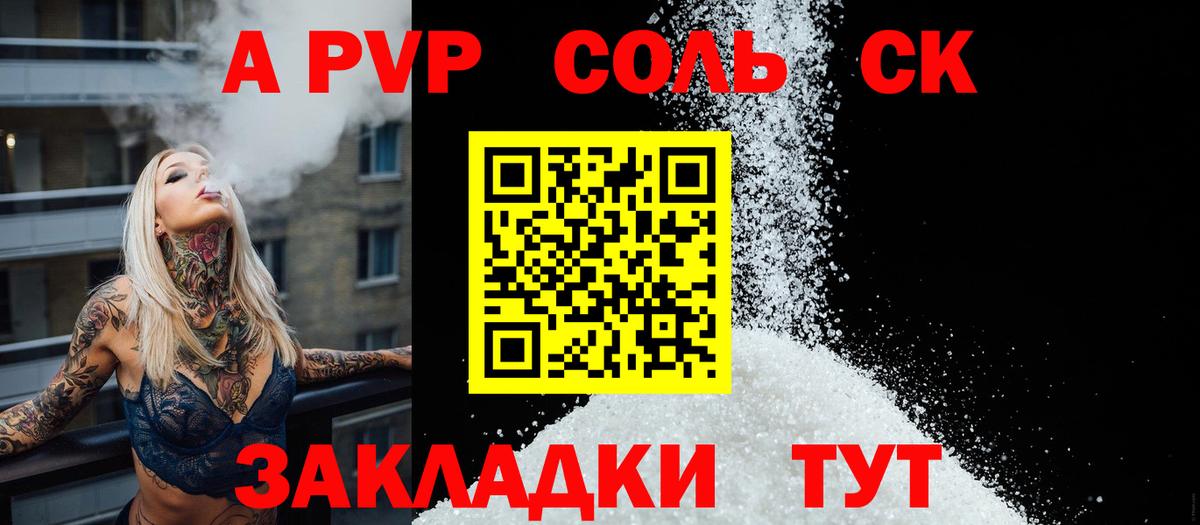 А ПВП кристаллы Новый Уренгой