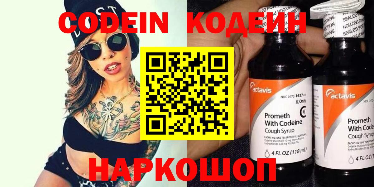 Новый Уренгой  Codein напиток Lean (лин)  Codein Purple Drank  Вход с VPN 