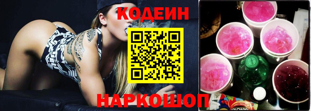 Кодеин напиток Lean (лин) Новый Уренгой