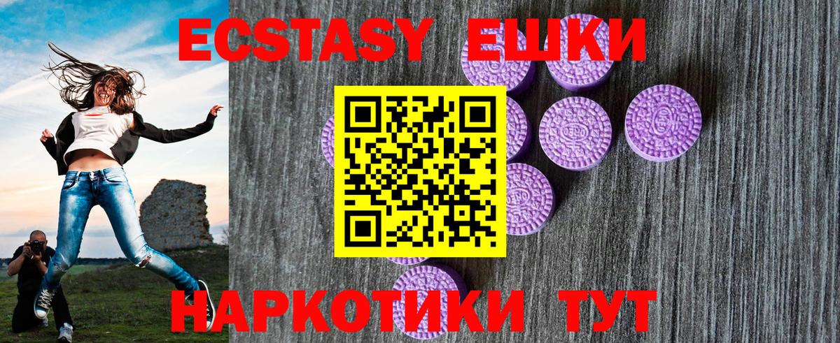 Ecstasy таблы Новый Уренгой