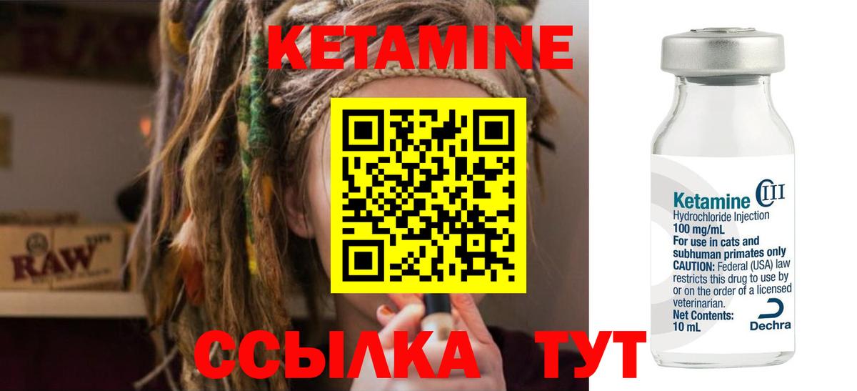 Кетамин ketamine Новый Уренгой