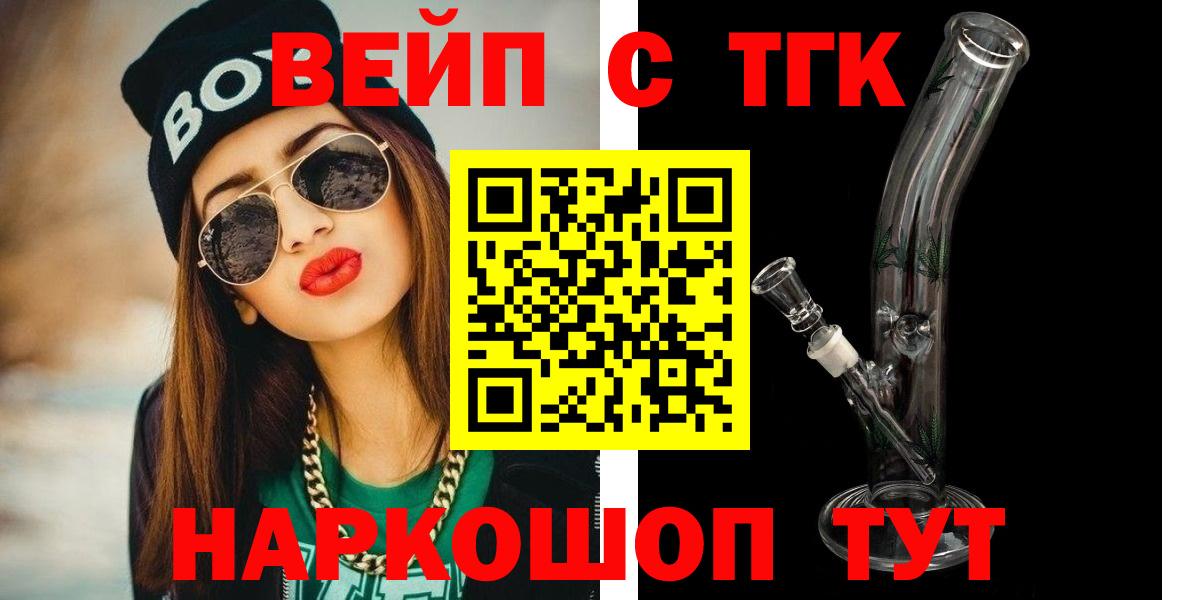 ТГК вейп с тгк Новый Уренгой